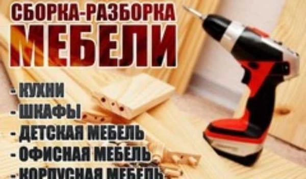 Фото Сборка мебели