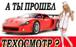 фото Техосмотр / Диагностическая карта без авто