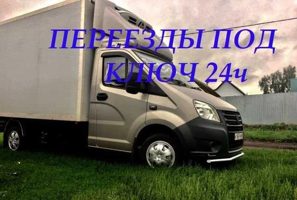 Фото Газели Квартирный переезд г. Александров 24ч