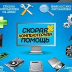 Ремонт компьютеров и ноутбуков.Установка Windows