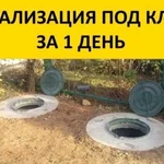 Канализация под ключ