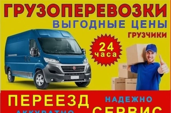 Фото Переезд. Грузчики. Грузоперевозки по городу, краю, России. Майкоп