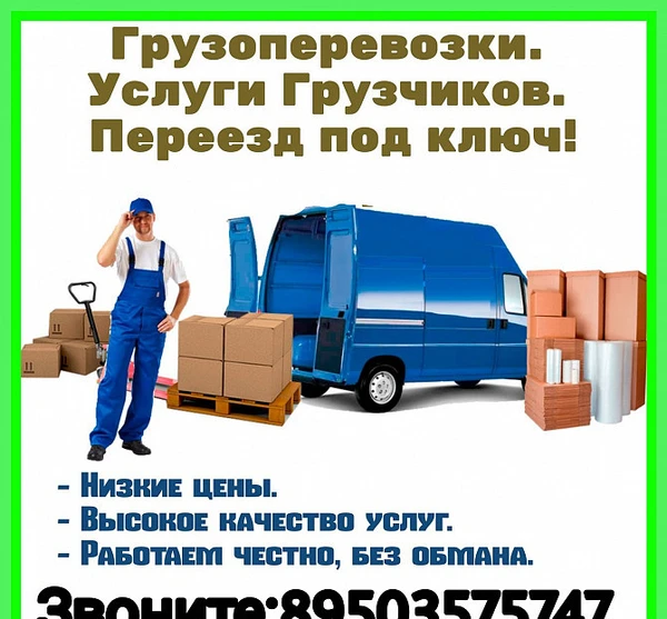 Фото Бюджетный переезд, недорогие грузоперевозки в Нижнем Новгороде