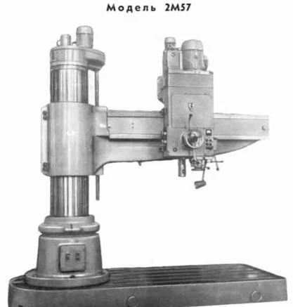 Фото Продаем Радиально сверлильный 2М57