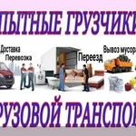Фото №9 Грузчики в Прокопьевске для переездов. Вывоз мусора. 