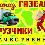 грузоперевозки грузчики