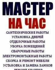 Фото Мастер