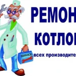 Ремонт и обслуживание котлов, колонок в Феодосии