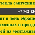 сантехник; без выходных: ремонт в день обращения