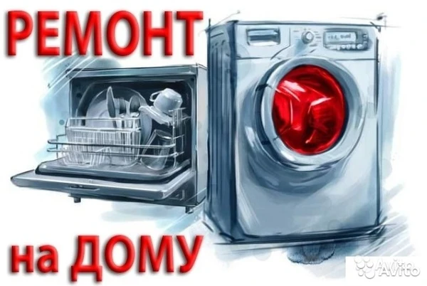 Фото Ремонт стиральных машин на дому с гарантией