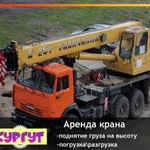 Услуги Аренда Автокрана погрузо разгрузочные работ