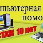 Фото №6 Ремонт компьютеров и ноутбуков во Владикавказе