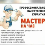 Мастер на час Александр