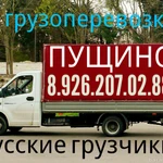 Перевозка мебели домашних вещей 8.926.207.02.88