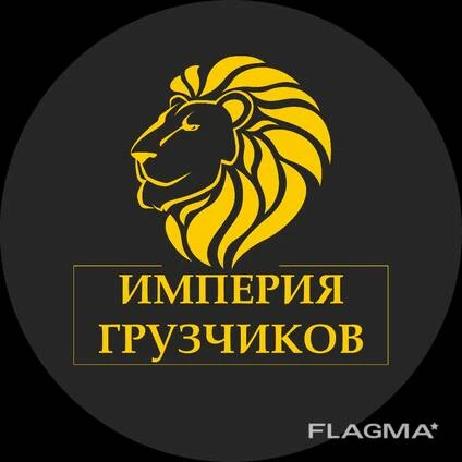 Фото Грузчики и Разнорабочие