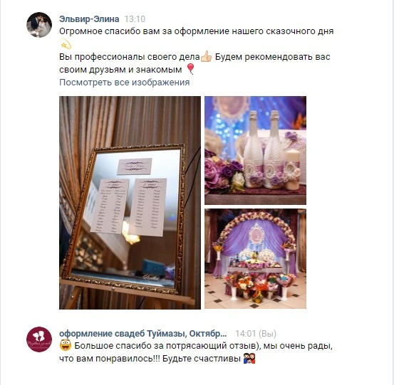 Фото Свадьба Туймазы