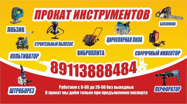 Фото Прокат Инструмента
