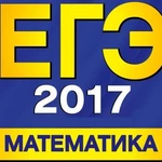 Репетитор по математике, подготовка к егэ, огэ