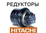 фото Редуктор хода, бортовая для экскаваторов Hitachi