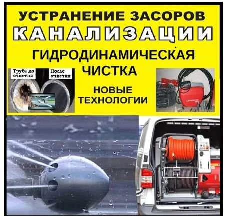 Фото Прочистка канализации в Подстепках. Гидродинамика