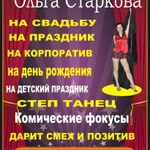 Фото №2 ФОКУСНИК -ИЛЛЮЗИОНИСТ