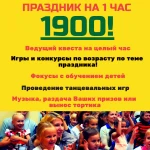 Детские квесты на день рождения Мытищи