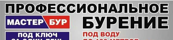 Фото Бурение скважин под воду
