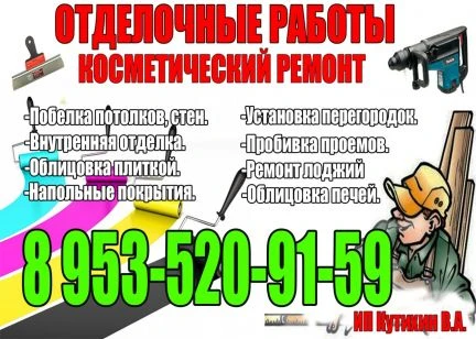 Фото Выполним Отделочные работы (ип Кутихин В. А.)