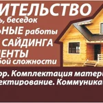 Строительство