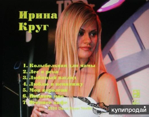Фото караоке песни Ирина Круг DVD диск минусовое видео караоке 2010 год 28 песен