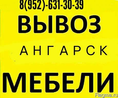 Фото Вывоз мусора в Ангарске
