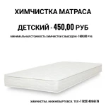 Фото №3 Химчистка матрасов