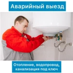 Сантехник. Водопровод. Канализация. Водоснабжение