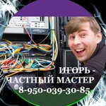 Частный компьютерный мастер Новосибирск