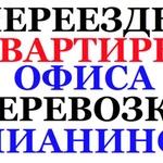 Квартирный переезд по Омску,Омской области меж городу