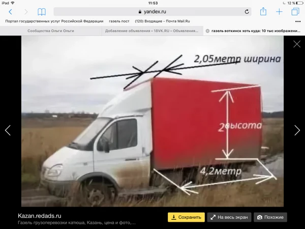 Фото газель грузотакси воткинск перевозки