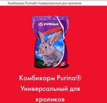 фото Комбикорм для кроликов Универсальный Purina® ("Провими")