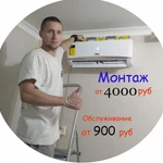 Монтаж - установка, Чистка, Ремонт Кондиционеров