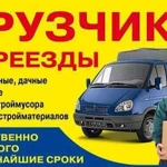 Грузчики, переезды,демонтаж