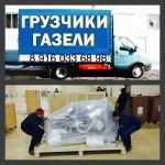 ГАЗЕЛИ ДЛЯ ПЕРЕВОЗОК В КОРОЛЁВЕ 