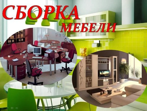 Фото сборка разборка мебели 24 часа