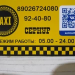 Такси Сернур 92 40 80