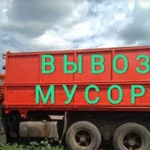 Грузоперевозки,вывоз мусора,услуги камаза сельхозн