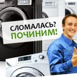 Фото №3 РЕМОНТ ХОЛОДИЛЬНИКОВ, СТИРАЛЬНЫХ МАШИН В ОРСКЕ