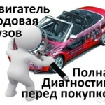 Подбор автомобилей, осмотр автомобилей