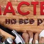 Фото №2 Мастер с выездом (различные виды работ&amp;#039;)