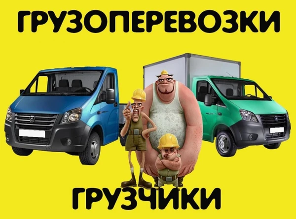 Фото Домашние офисные переезды Грузоперевозки