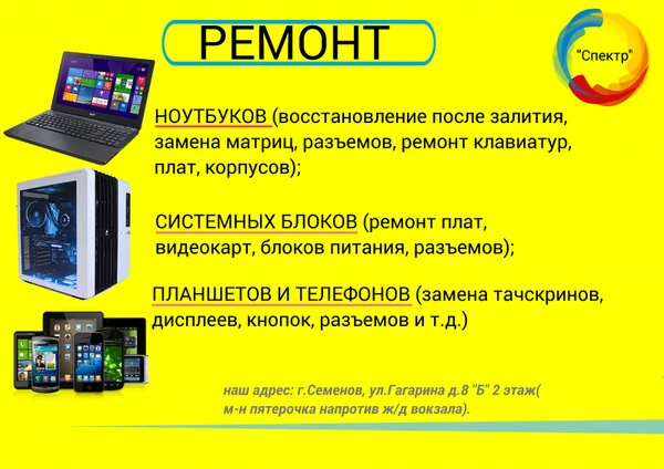 Фото Сервисный центр "СПЕКТР"
