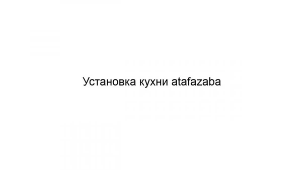 Фото Установка кухни atafazaba