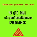 Фото №2 Учебный центр "СтройПрофСервис" Челябинск